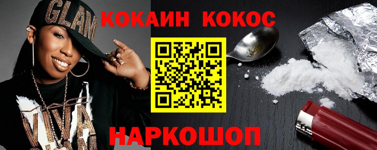 Кокаин Колумбийский  Кокаин VHQ  Ступино  Cocaine  Вход с VPN 