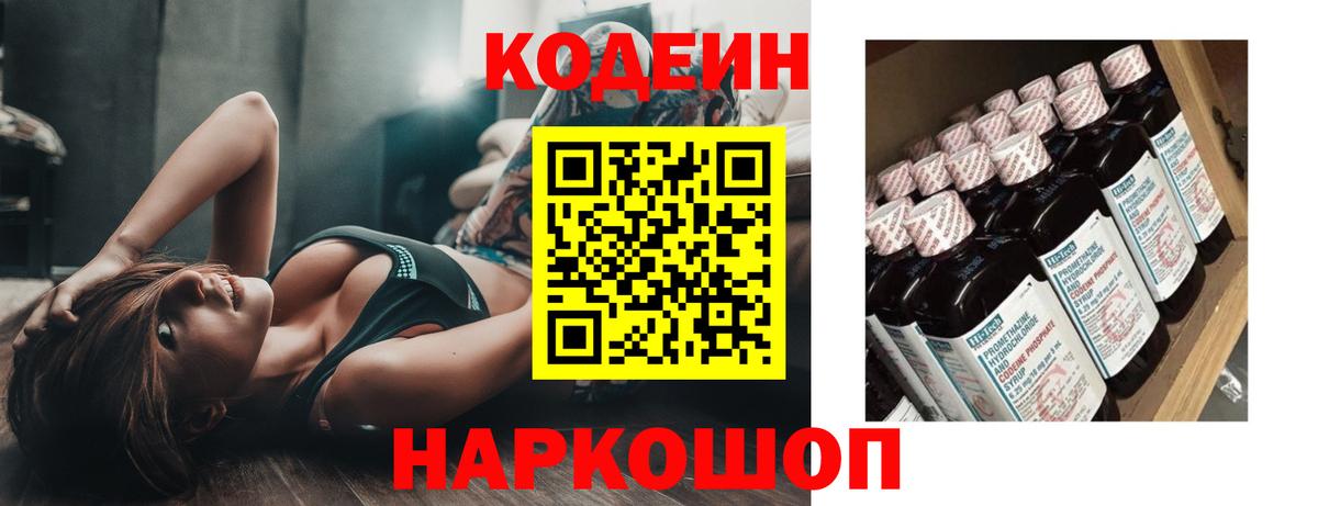 Ступино  Кодеиновый сироп Lean Purple Drank  Кодеин Purple Drank  Вход с VPN 