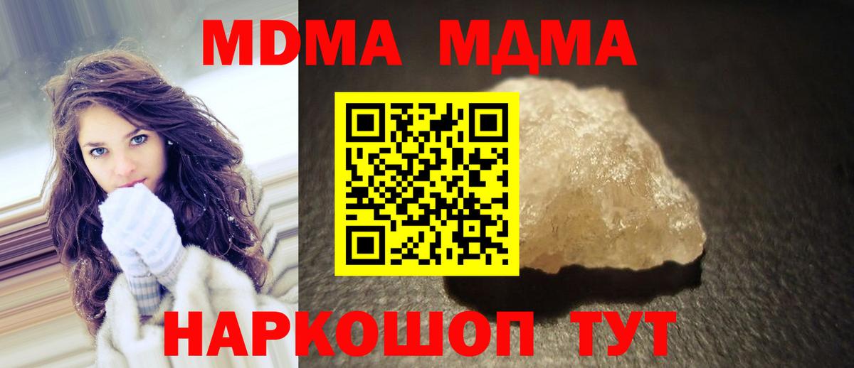 МДМА Molly  МДМА crystal  Ступино  Вход с VPN 