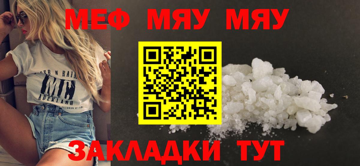 МЕФ мука  Вход с VPN  МЯУ-МЯУ 4 MMC  Меф  Ступино 